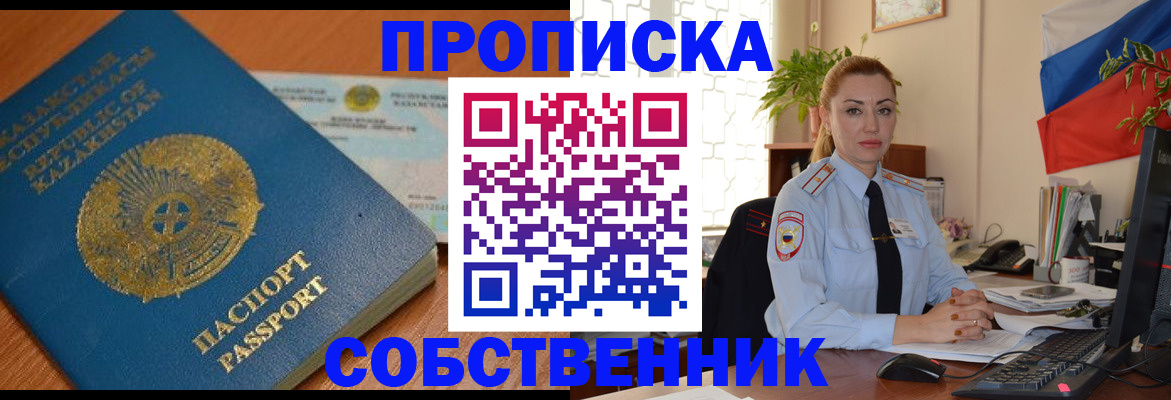 временная регистрация надежно в Таштаголе