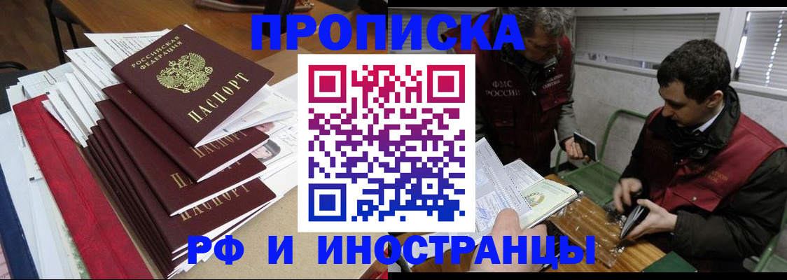 прописка 2025 в Таштаголе